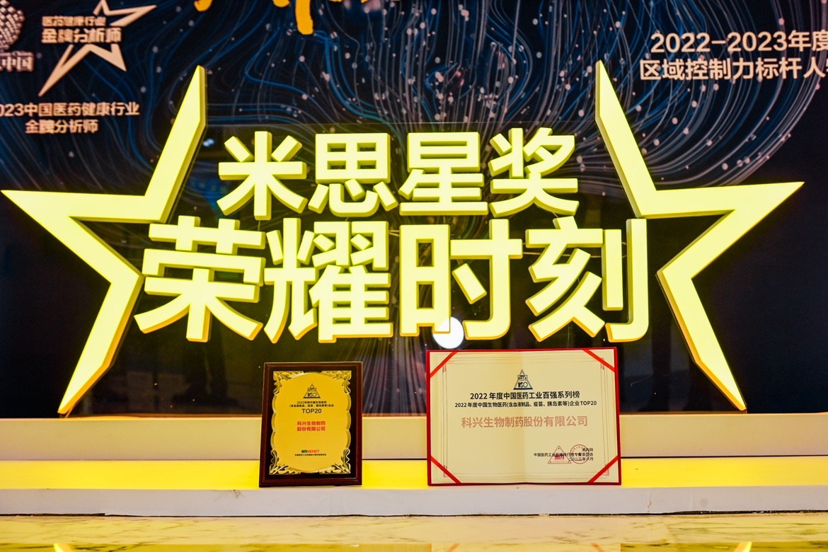 科興制藥再次登上“2022年度中國(guó)生物醫(yī)藥企業(yè)TOP20榜單”